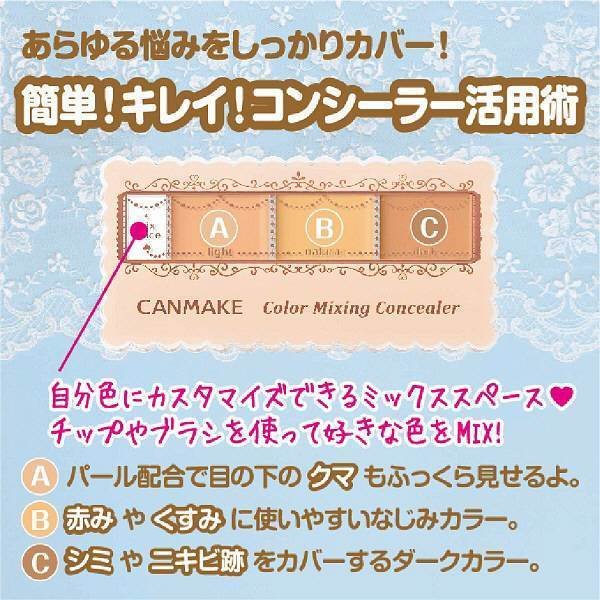 キャンメイク カラーミキシングコンシーラー ナチュラルベージュ SPF50 3.9g