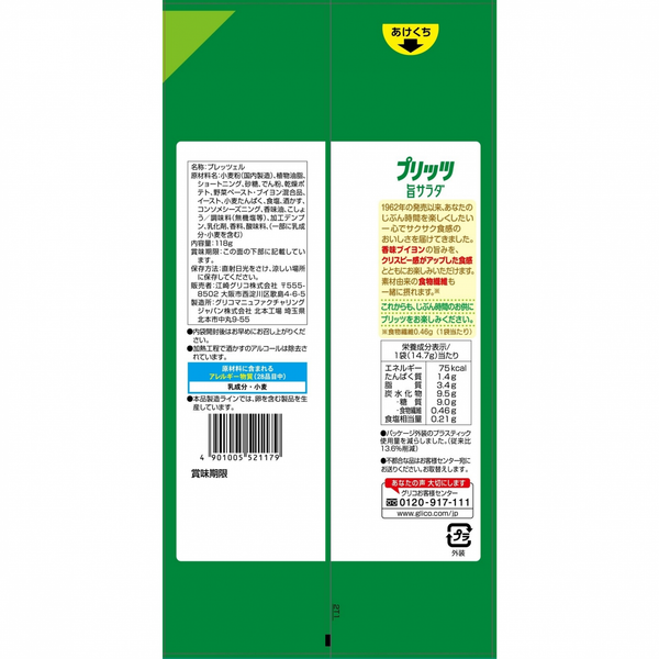 グリコ プリッツ サラダビスケットスティック 118g (6個入り)