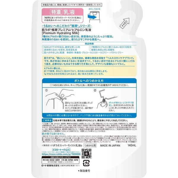 ロート製薬 肌ラボ 極潤プレミアム スーパーヒアルロン酸乳液 詰替 140ml
