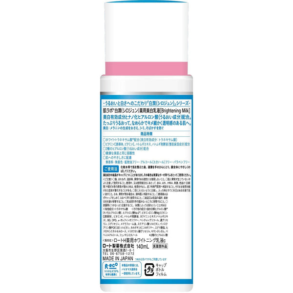 ロート肌ラボ 白潤 薬用美白乳液 140ml