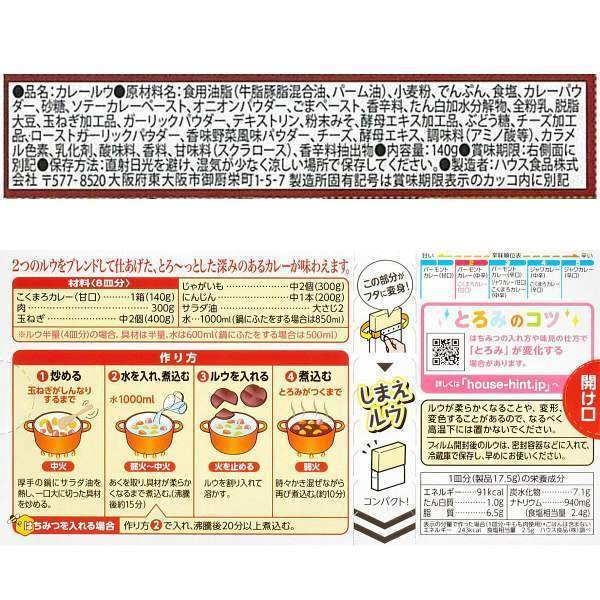 ハウス食品 こくまろ カレールー 甘口 140g