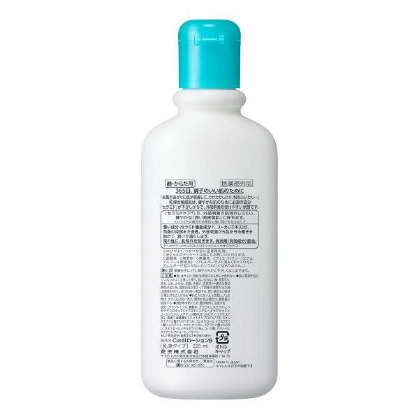 花王 キュレル モイスチャーミルク ボディローション 220ml