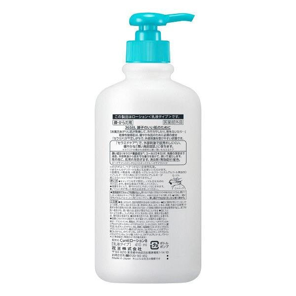 花王 キュレル モイスチャーミルク ボディローション ポンプボトル 410ml