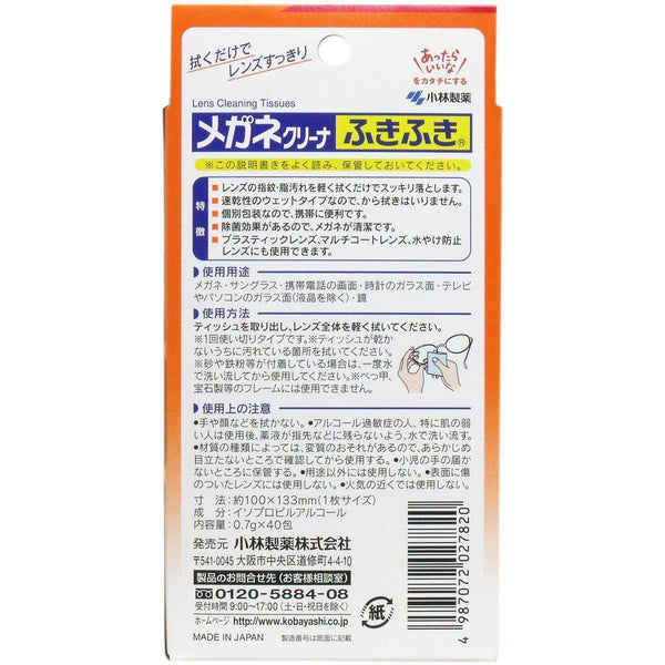小林 ふきふきメガネクリーナー レンズクリーニングシート 40枚