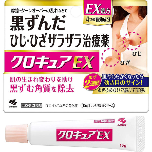 小林製薬 クロキュアEX 薬用クリーム くすみ・毛穴ケア 15g