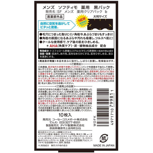 コーセーコスメポート ソフティモ メンズノーズストリップス ノーズクリーンパック 10枚入り