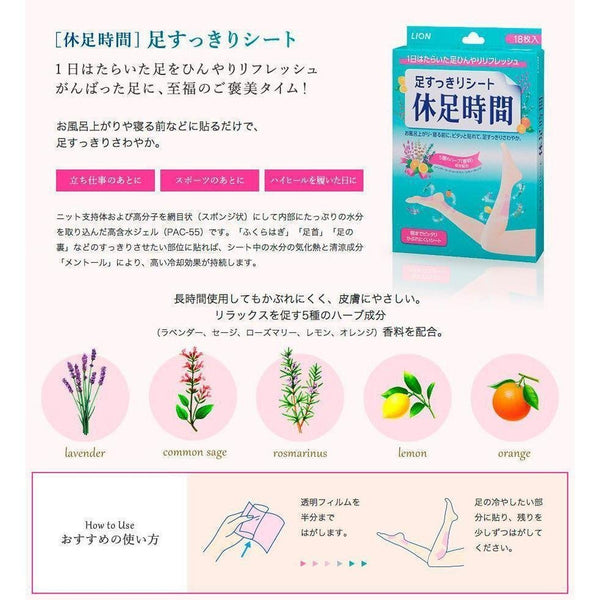 ライオン 休足時間 ひんやりジェルパッド 脚用 18枚入り