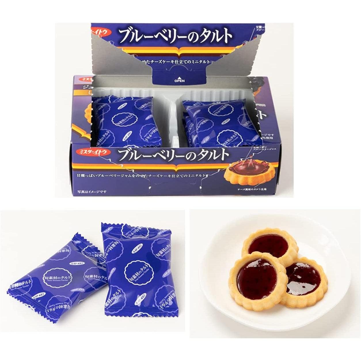 ミスターイトウ 一口サイズ ブルーベリータルト スナック 8個入り（3個