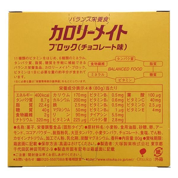 大塚 カロリーメイト ブロック バランス栄養食 チョコレート 4本
