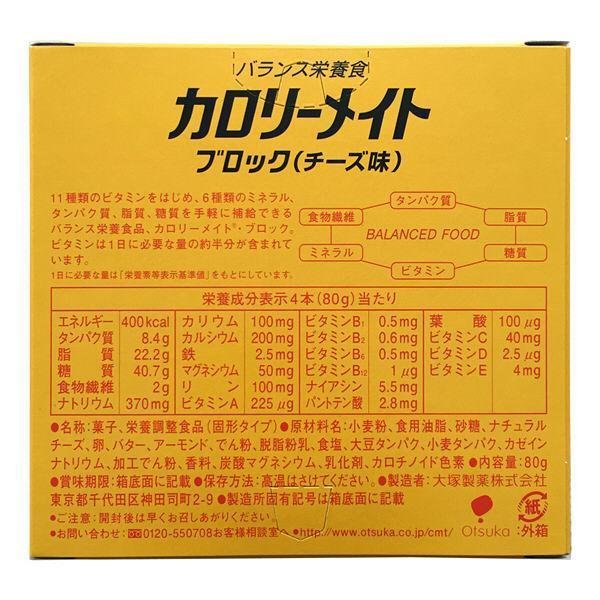 大塚 カロリーメイト ブロック バランス栄養食 チーズ 4本入り