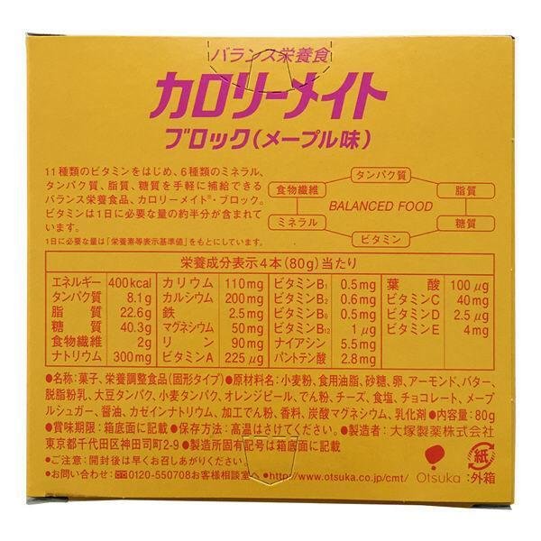 大塚 カロリーメイト ブロック バランス栄養食 メープル 4本入り