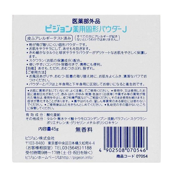 ピジョン 薬用コンパクトベビーパウダー 45g