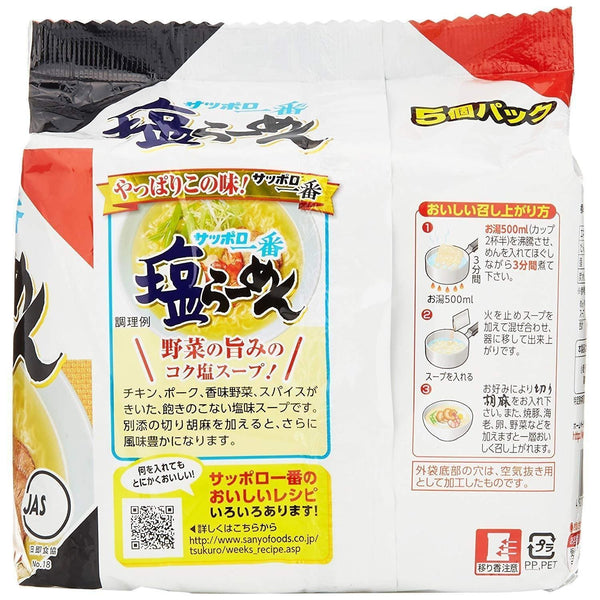 サンヨー食品 サッポロ一番 塩ラーメン 5食入
