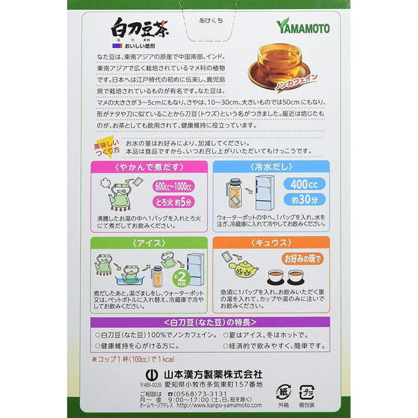山本漢方 剣豆茶 6g×12ティーバッグ