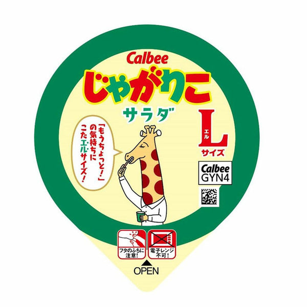 カルビー じゃがりこ ポテトスティック スナックサラダ味 Lサイズ（3カップ入り）