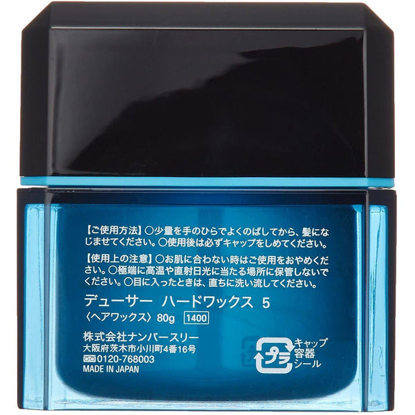 デューサー5 ハードワックス 80g