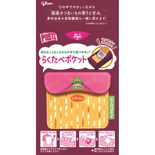 グリコ プリッツ おさつさつまいも スイートポテトビスケットスティック 62g