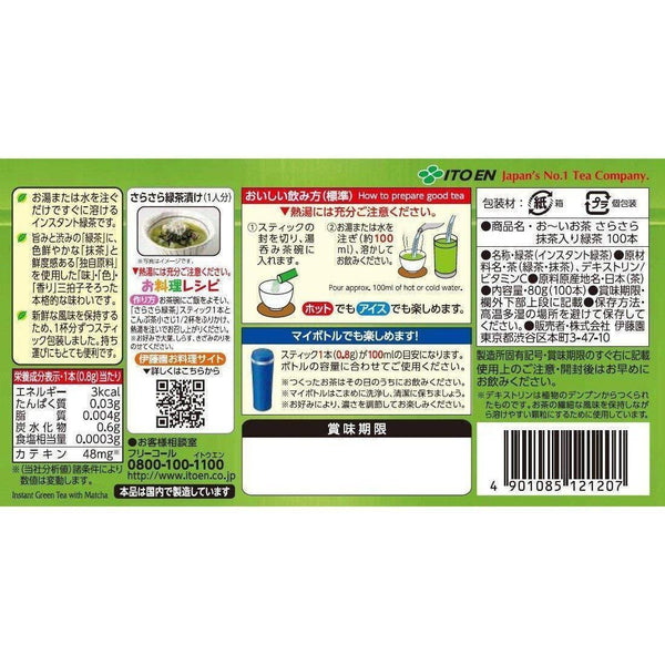 伊藤園 お～いお茶 インスタント緑茶 抹茶ブレンド 100本