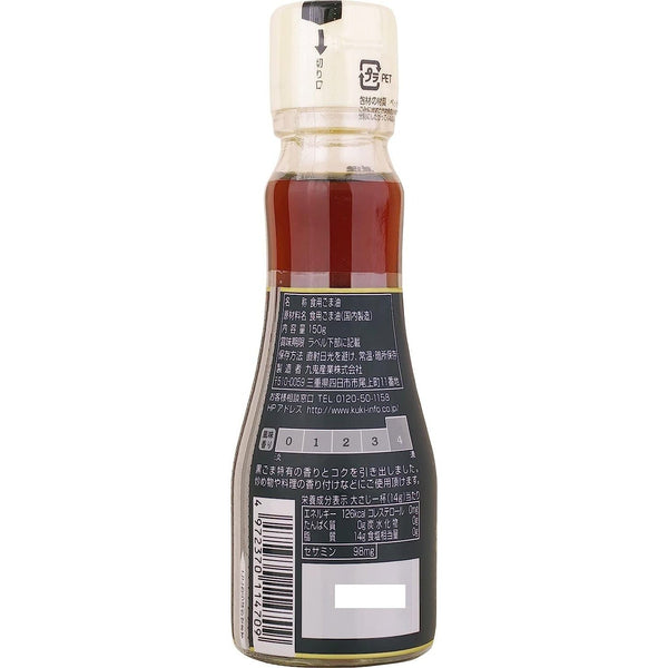 KUKI 高セサミン ピュアプレスト黒ごま油 150g