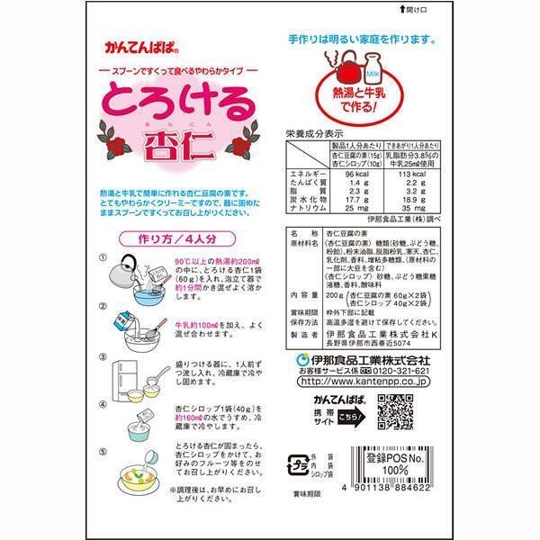 カンテンパパ ソフト杏仁豆腐ミックス 120g