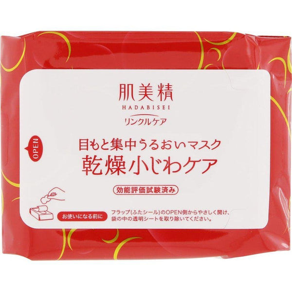 クラシエ 肌美精 集中シワケア エイジングケア アイマスク 60枚