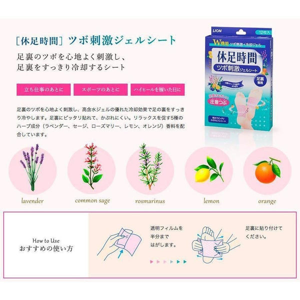 ライオン 休足時間 ひんやりジェルパッド 足用 12枚入り