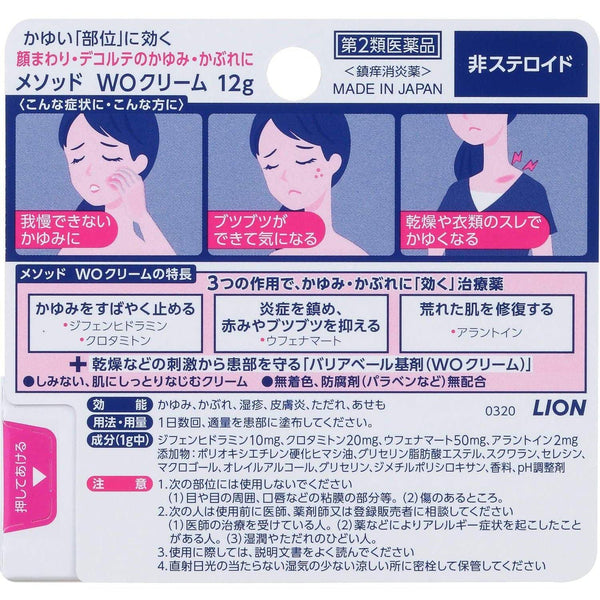ライオンペアメソッド WOクリーム 12g