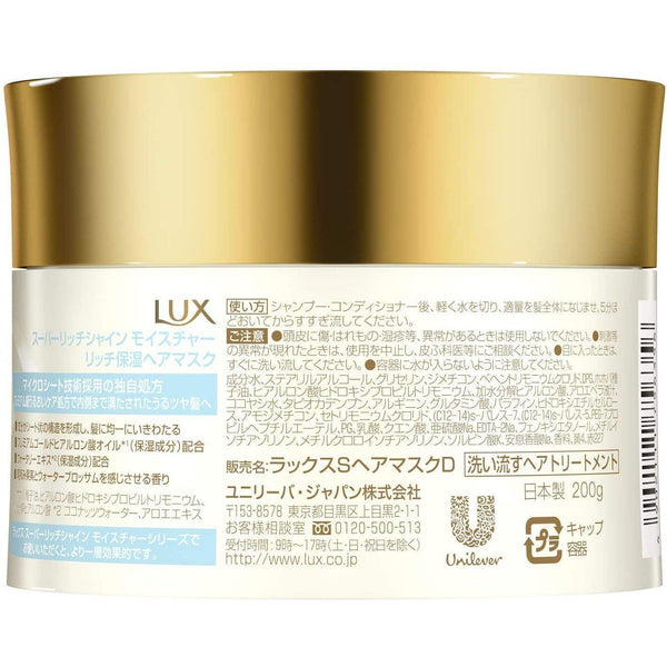 ラックス スーパーリッチシャイン モイスチャーヘアマスク 200g