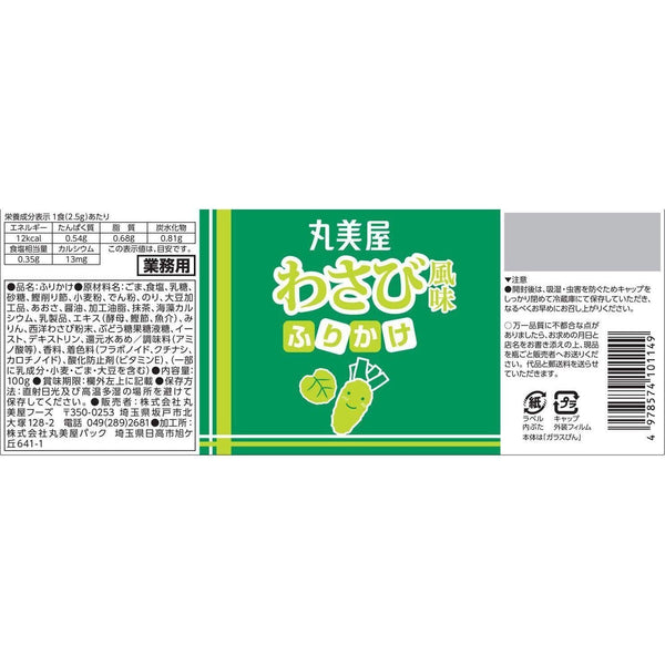 丸美屋 わさびふりかけ ご飯の調味料 100g