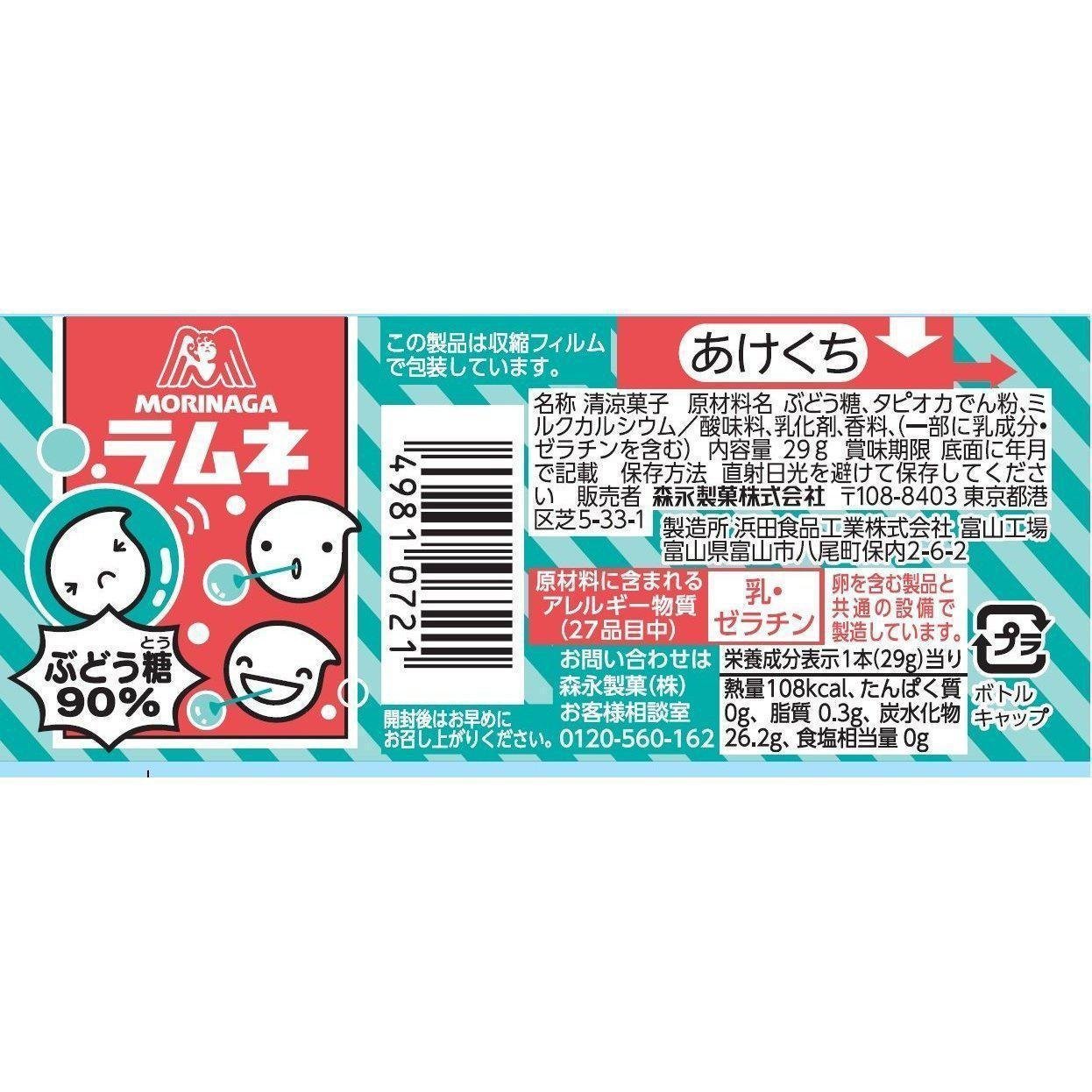 森永ラムネ（3個入り）