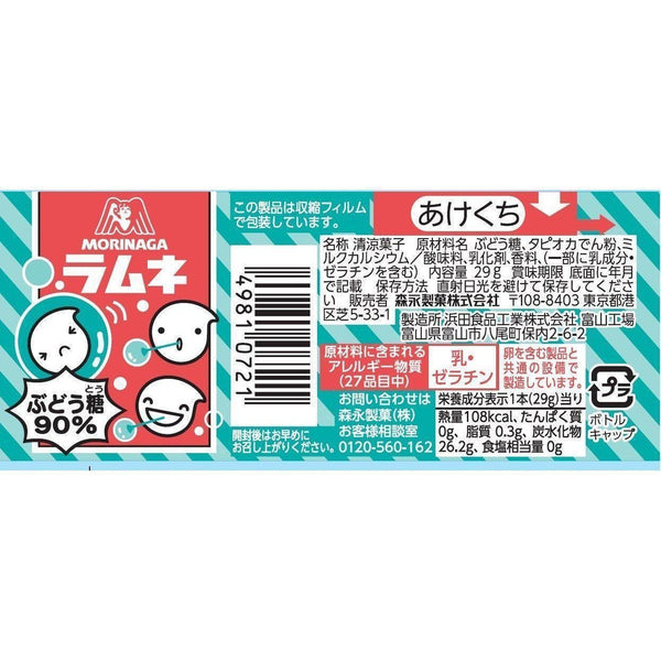 森永ラムネ（3個入り）