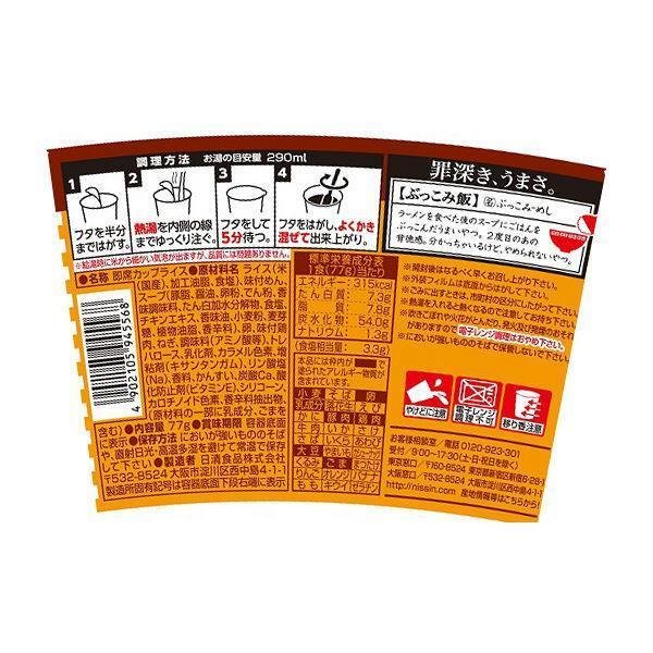 日清 ぶっこみ飯 チキンラーメンライス 77g
