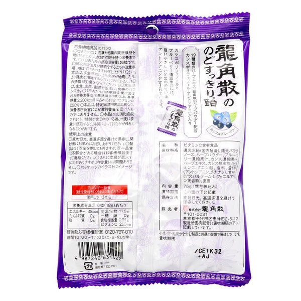 龍角散 ハーブキャンディ カシス＆ブルーベリー 咳止めドロップ 75g