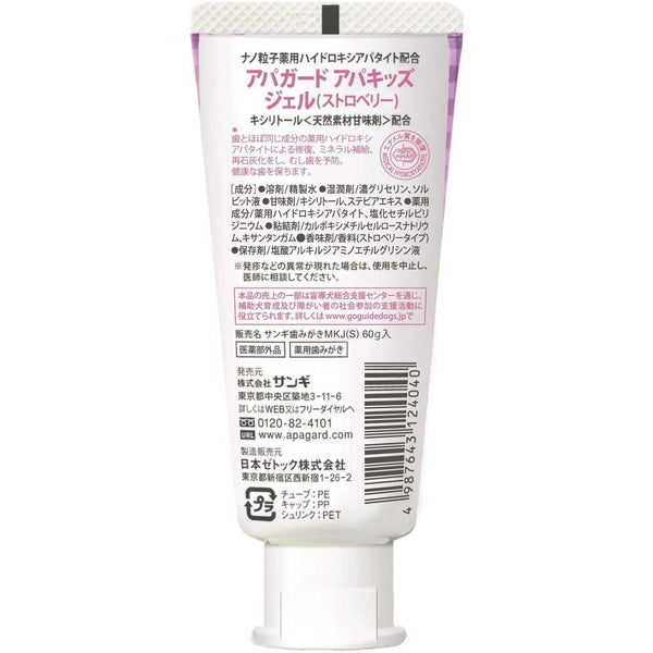 アパガード アパキッズ キッズ歯磨き粉 ストロベリー味 60g
