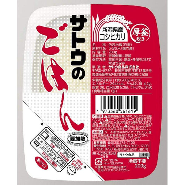 佐藤のごはん インスタント新潟コシヒカリ（3食分）