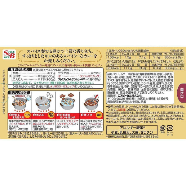 S&amp;B プレミアムゴールデンカレールーブロック 160g