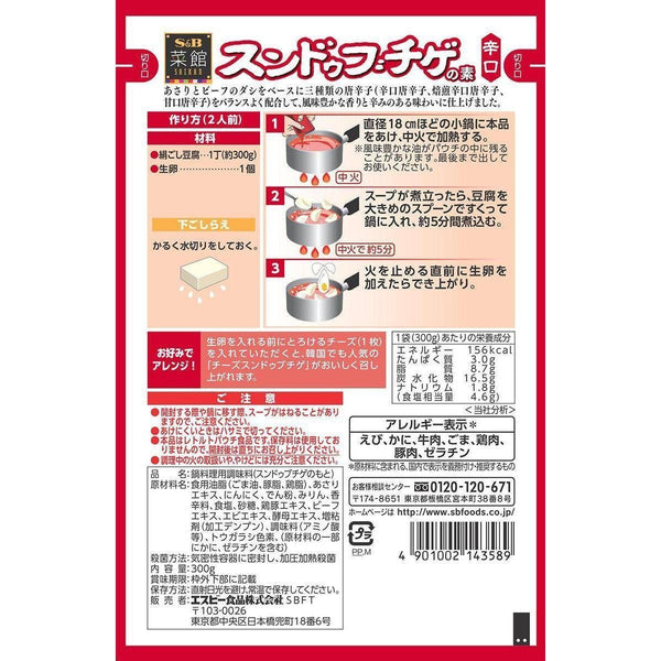S&amp;B スンドゥブチゲスープ 300g