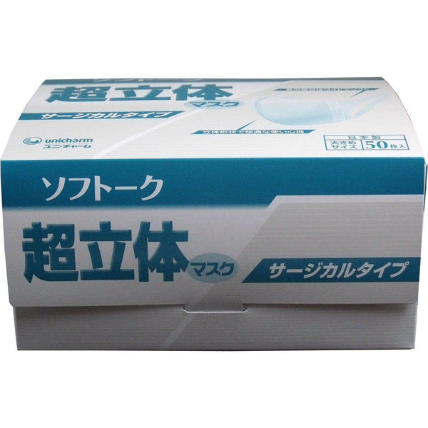 ユニチャーム ソフトーク ホワイトサージカルマスク 大きめ（三層マスク）50枚入り