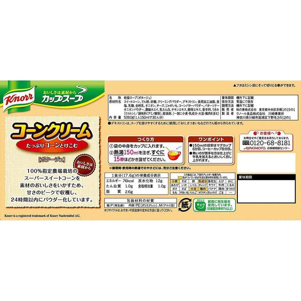 味の素 クノール カップスープ コーンクリーム クルトン入り 30食