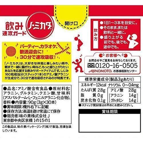 味の素のミカタ サプリメント スティック30本