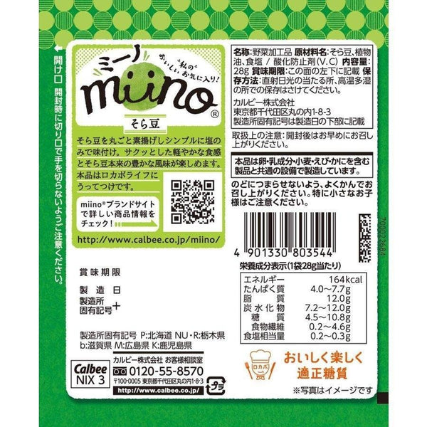 カルビー みいの 塩味そら豆チップス（12個入り）