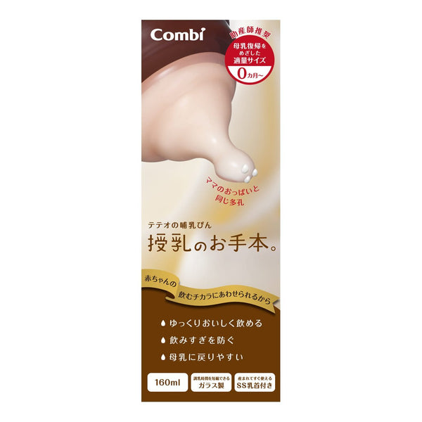 コンビ テテオ ベビーボトル 母乳実感型ガラスボトル 160ml