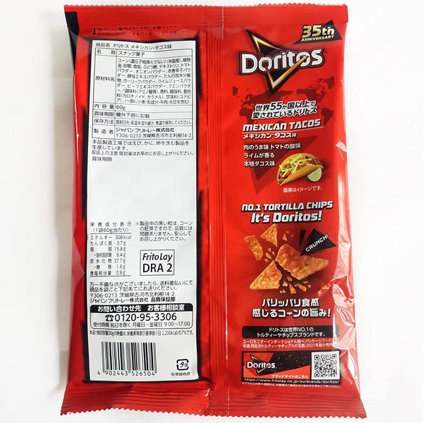 フリトレージャパン ドリトス トルティーヤチップス メキシカンタコス 60g (3個パック)