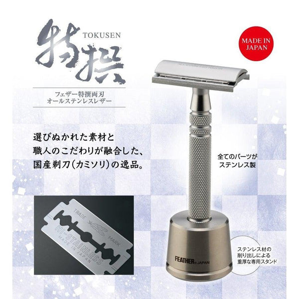 フェザー オールステンレス安全カミソリ 両刃 TAS-D1