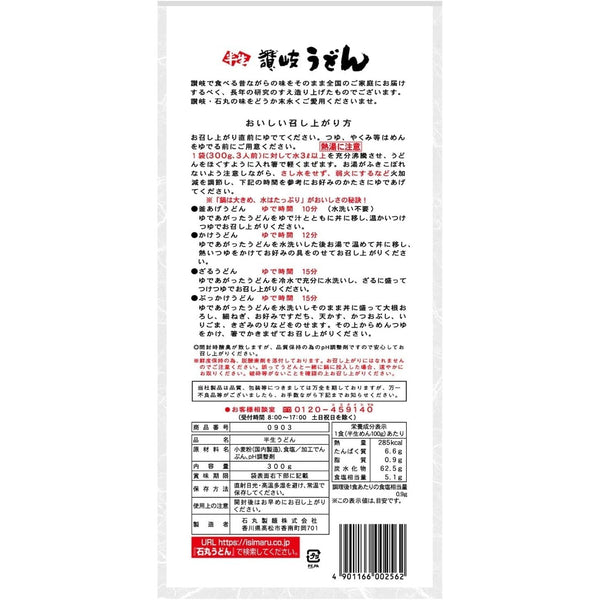 石丸 讃岐うどん 半乾麺 300g