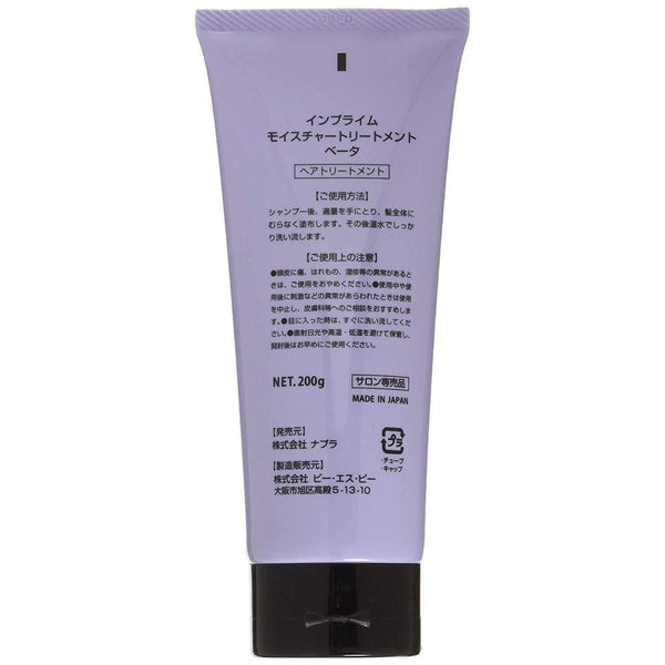 ナプラ インプライム モイスチャーヘアトリートメント ベータβ 200g