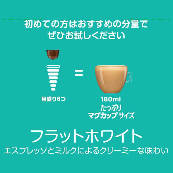 ネスカフェ ドルチェ グスト カプセル フラットホワイトコーヒー 16ポッド