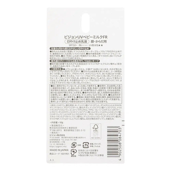 ピジョン ベビー日焼け止め UV ベビーミルク ウォータープルーフ SPF50+ 50g