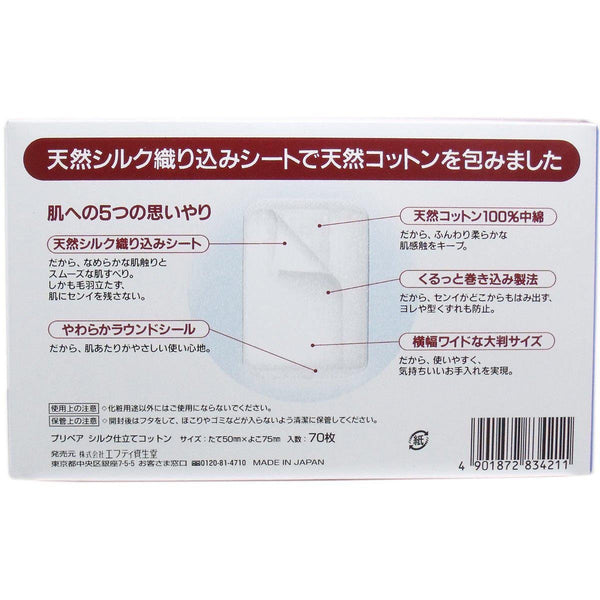 資生堂 プレパレート シルクコットン 70枚