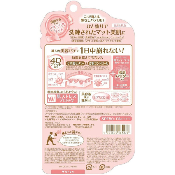 サナ ケアナ パテ職人 ミネラルBBクリーム ナチュラルマット 30g